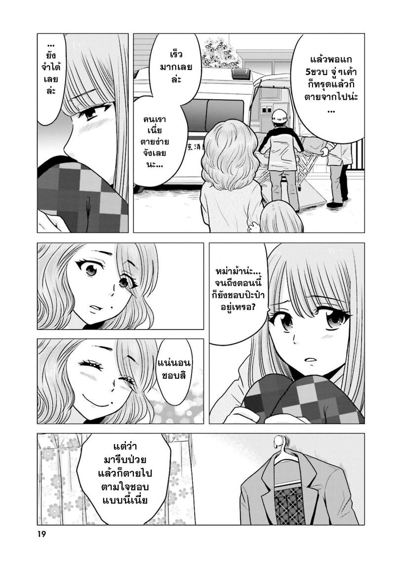 Ojisan to Jyoshikosei ตอนที่36 (3)