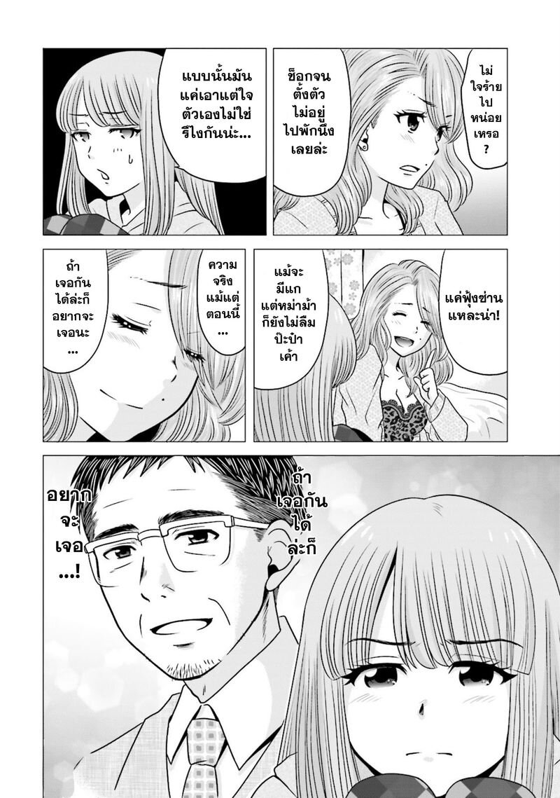 Ojisan to Jyoshikosei ตอนที่36 (4)