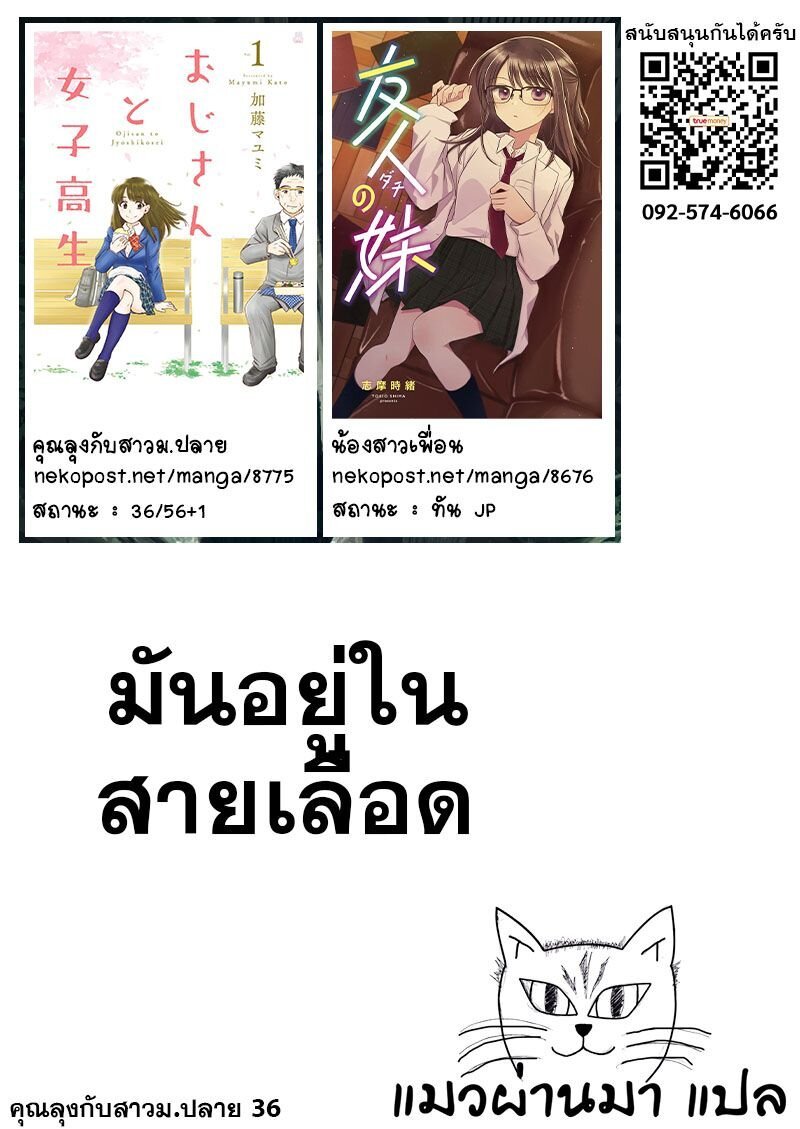 Ojisan to Jyoshikosei ตอนที่36 (5)