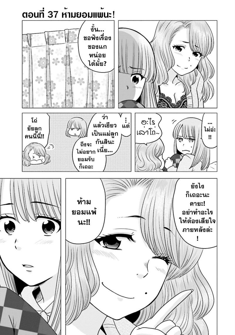 Ojisan to Jyoshikosei ตอนที่37 (1)