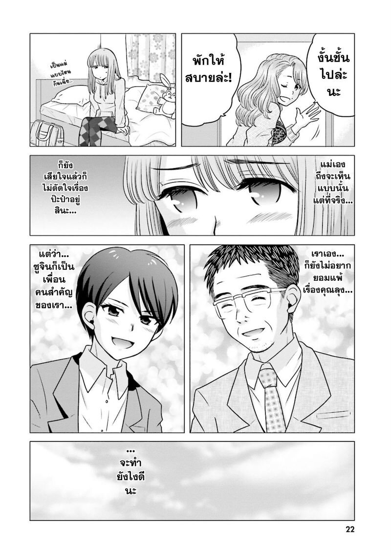 Ojisan to Jyoshikosei ตอนที่37 (2)
