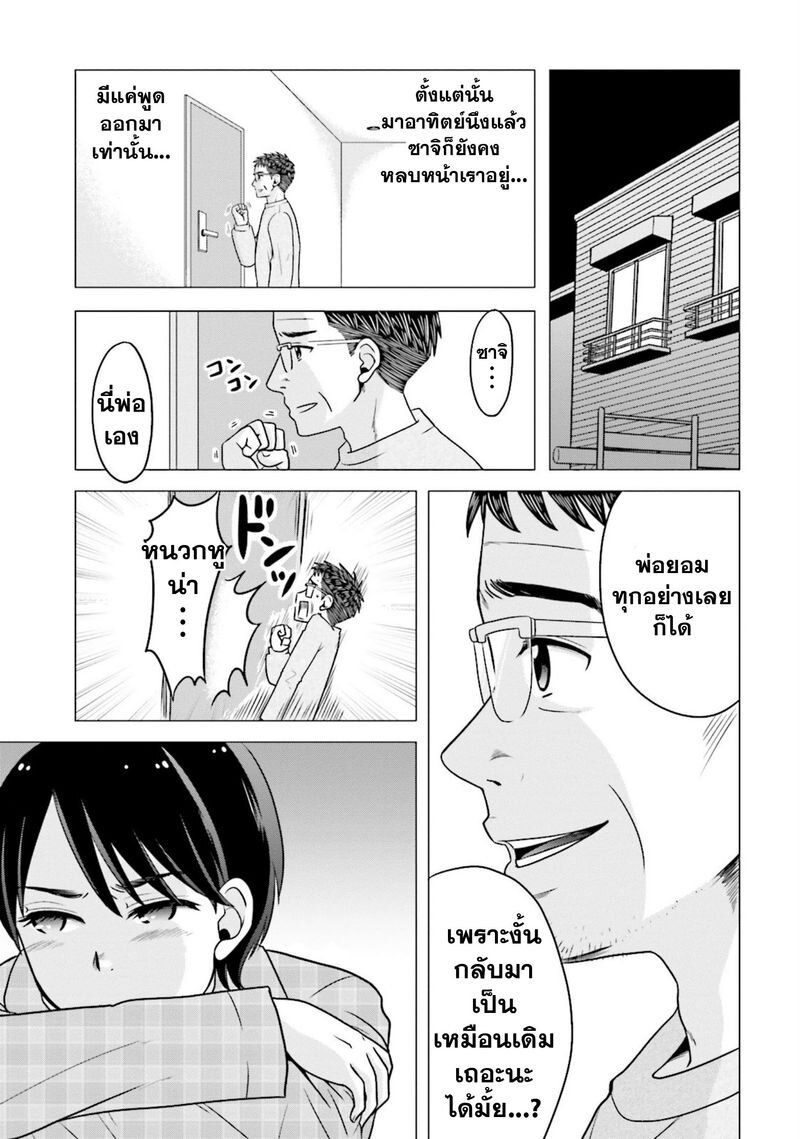 Ojisan to Jyoshikosei ตอนที่37 (3)