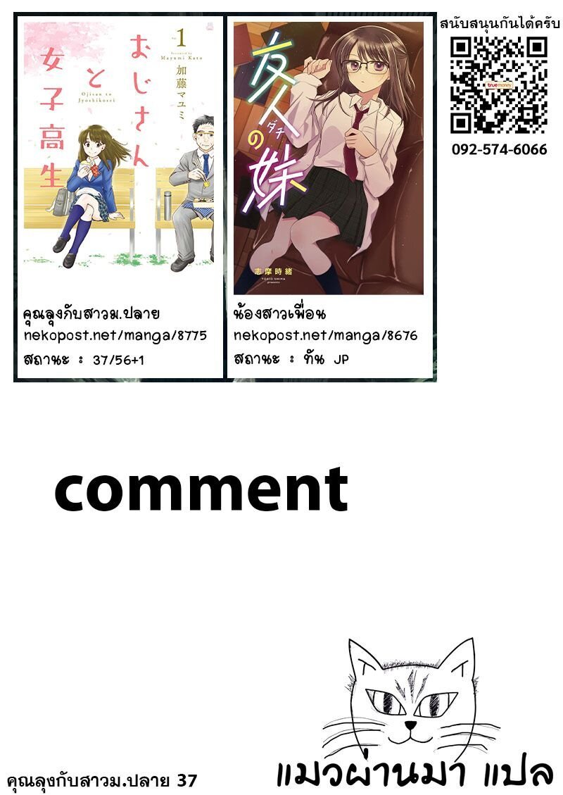 Ojisan to Jyoshikosei ตอนที่37 (5)