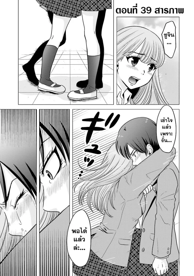 Ojisan to Jyoshikosei ตอนที่39 (1)