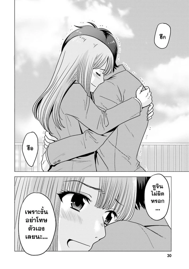 Ojisan to Jyoshikosei ตอนที่39 (2)