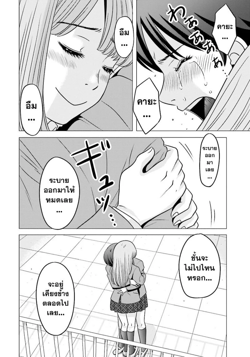 Ojisan to Jyoshikosei ตอนที่39 (4)