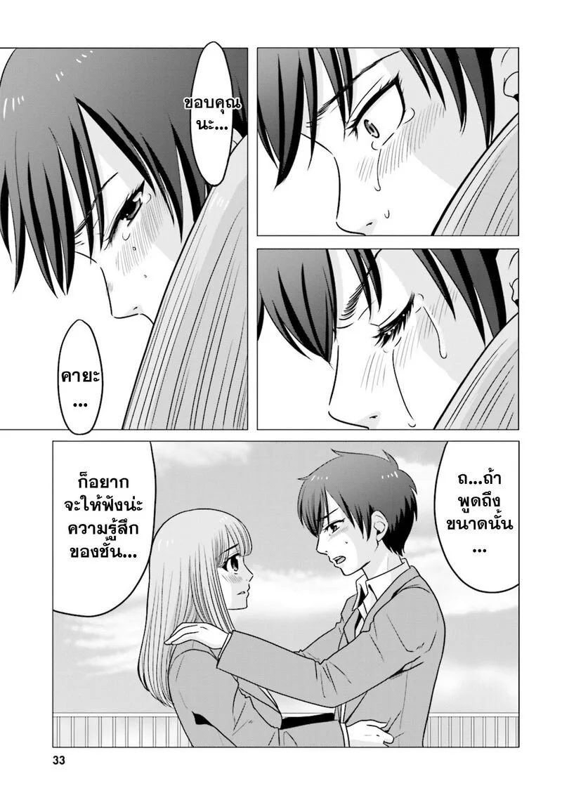 Ojisan to Jyoshikosei ตอนที่39 (5)