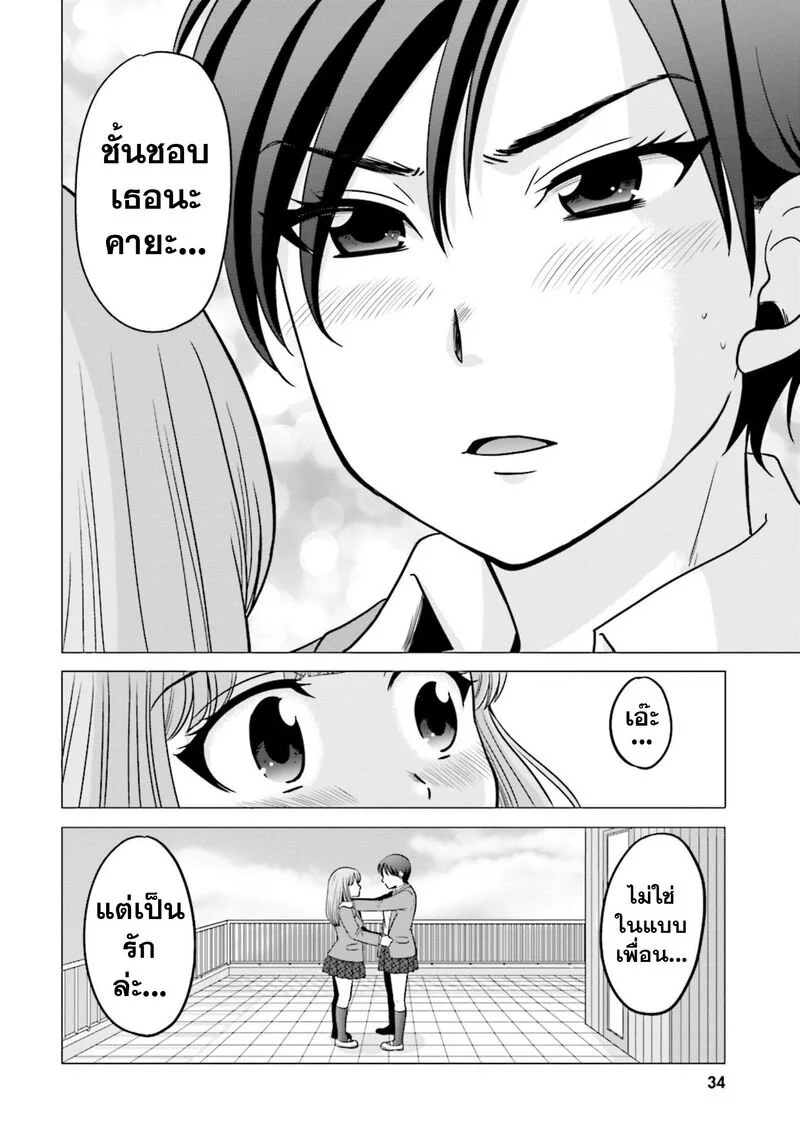 Ojisan to Jyoshikosei ตอนที่39 (6)