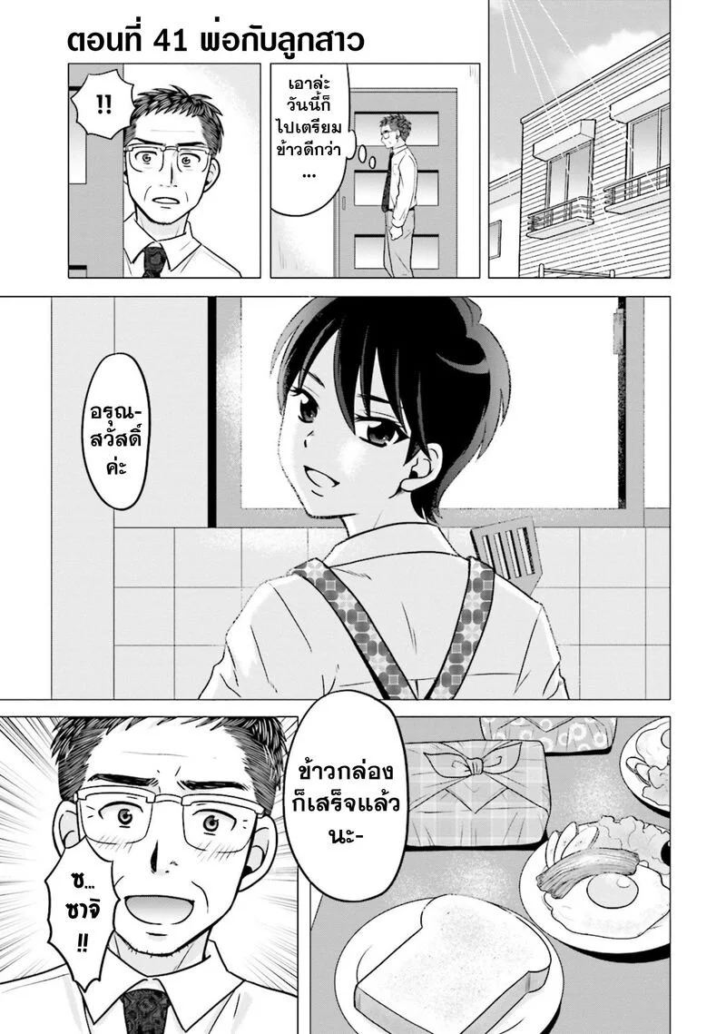Ojisan to Jyoshikosei ตอนที่41 (1)