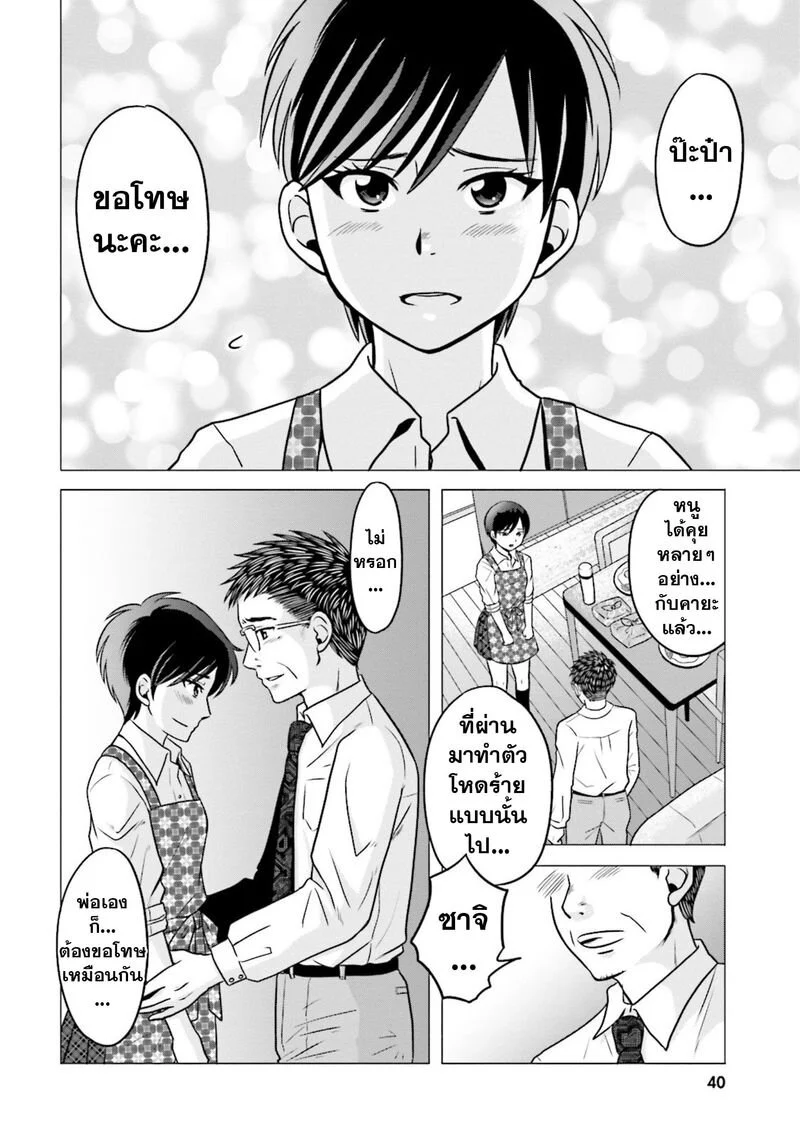 Ojisan to Jyoshikosei ตอนที่41 (2)