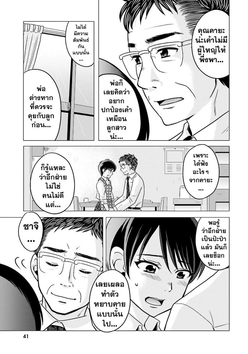 Ojisan to Jyoshikosei ตอนที่41 (3)
