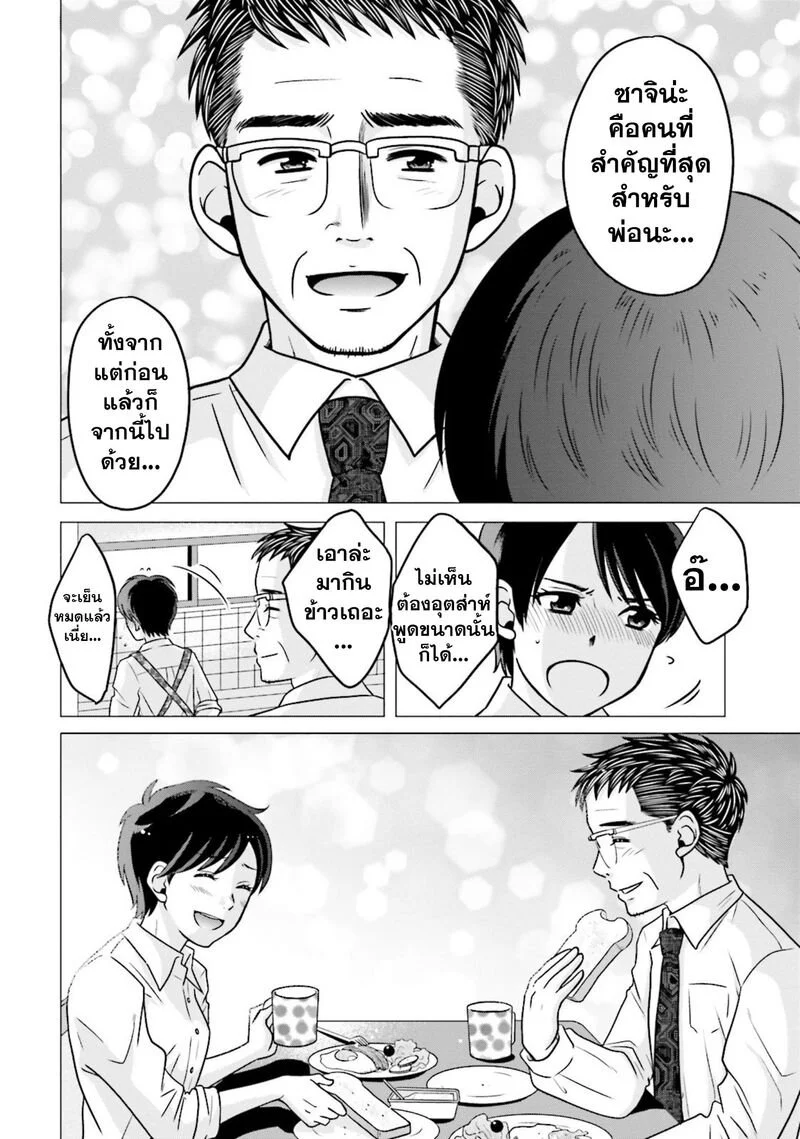 Ojisan to Jyoshikosei ตอนที่41 (4)
