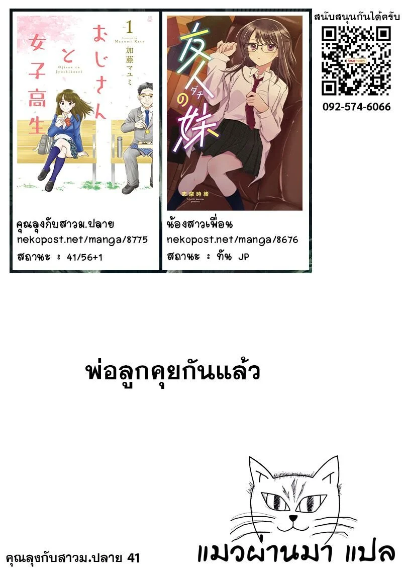 Ojisan to Jyoshikosei ตอนที่41 (5)