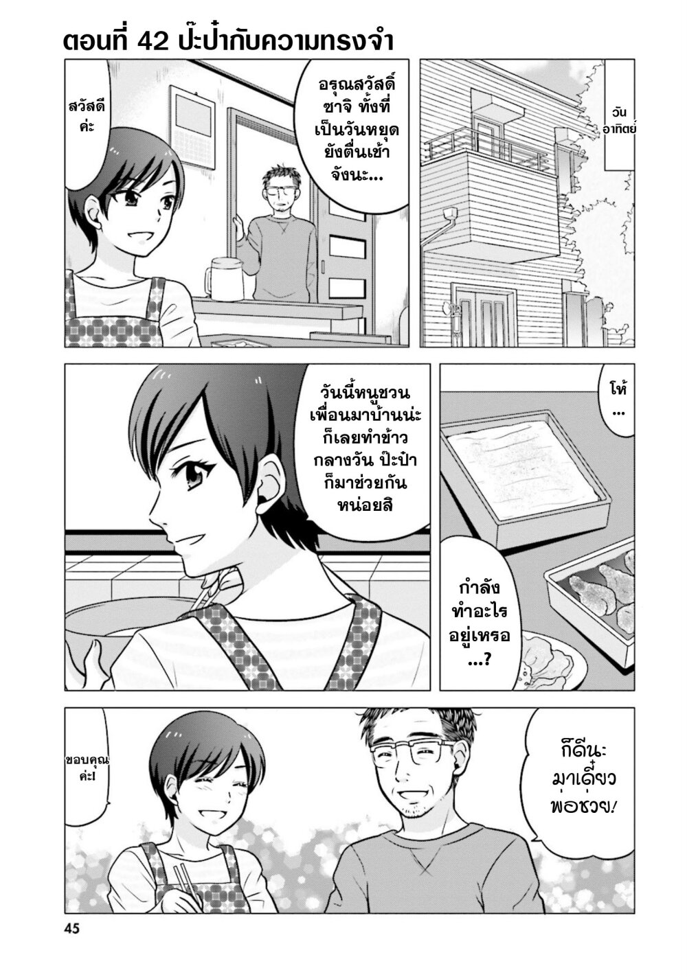 Ojisan to Jyoshikosei ตอนที่42 (1)