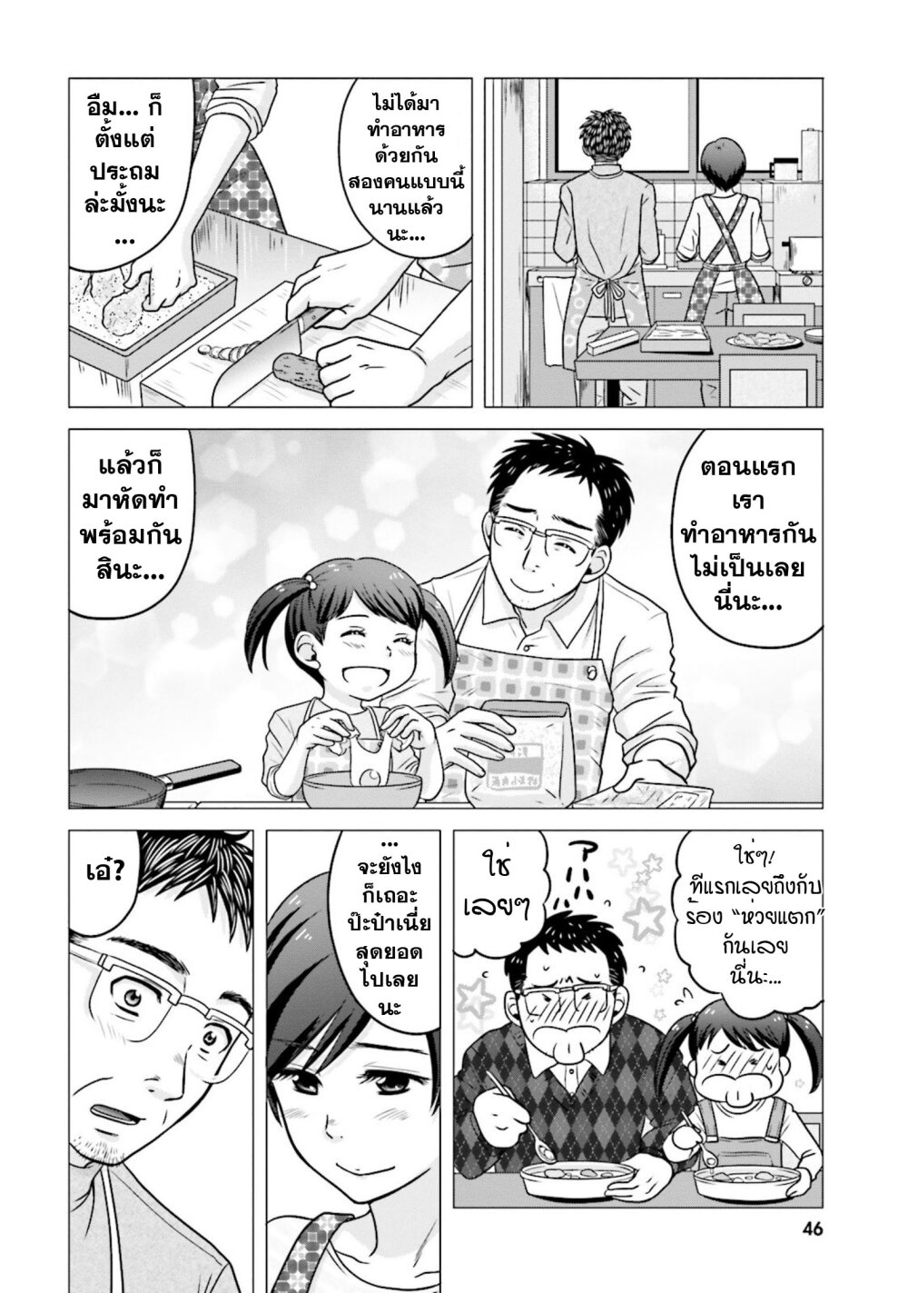 Ojisan to Jyoshikosei ตอนที่42 (2)