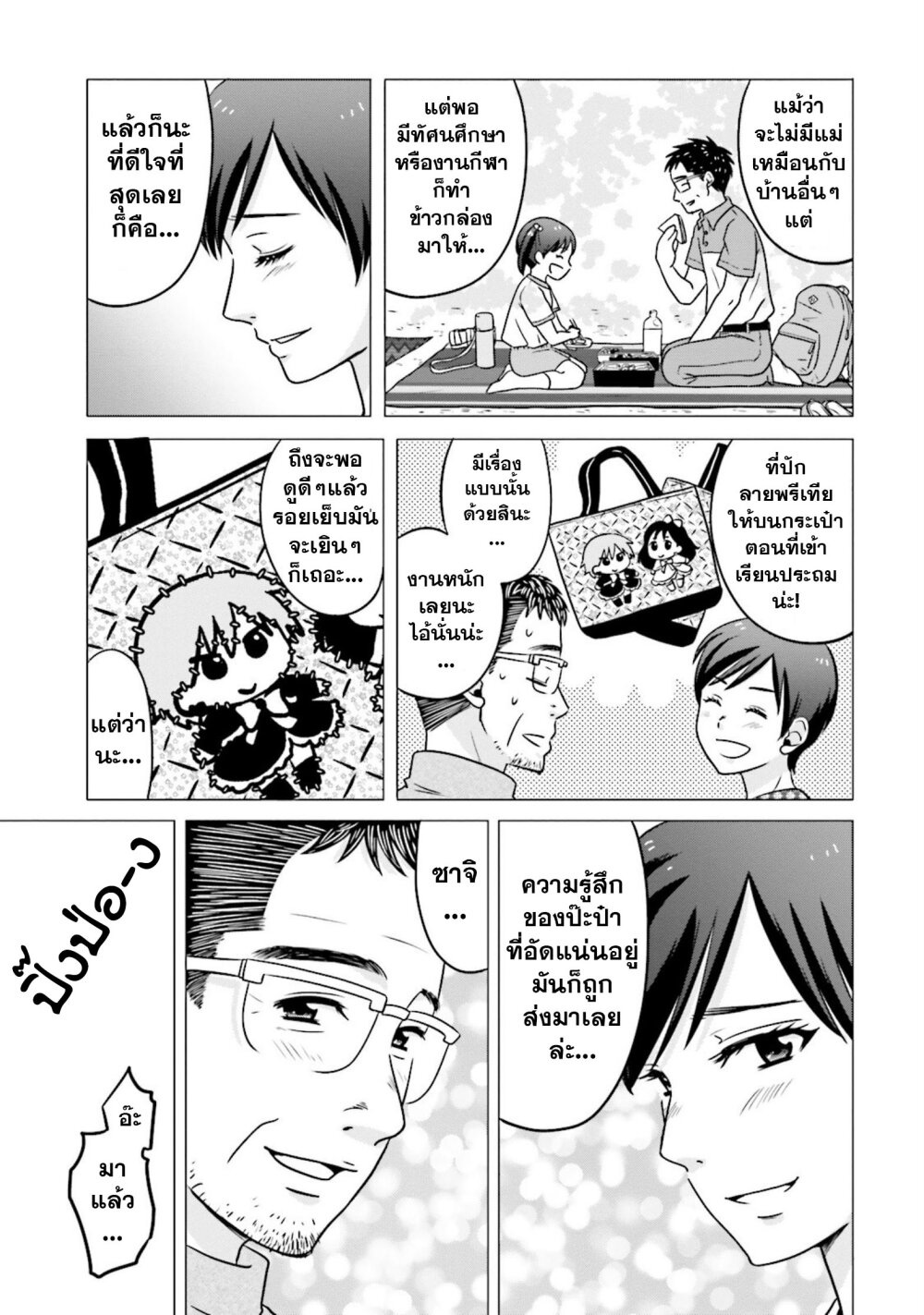 Ojisan to Jyoshikosei ตอนที่42 (3)