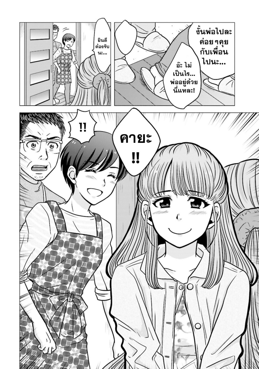 Ojisan to Jyoshikosei ตอนที่42 (4)