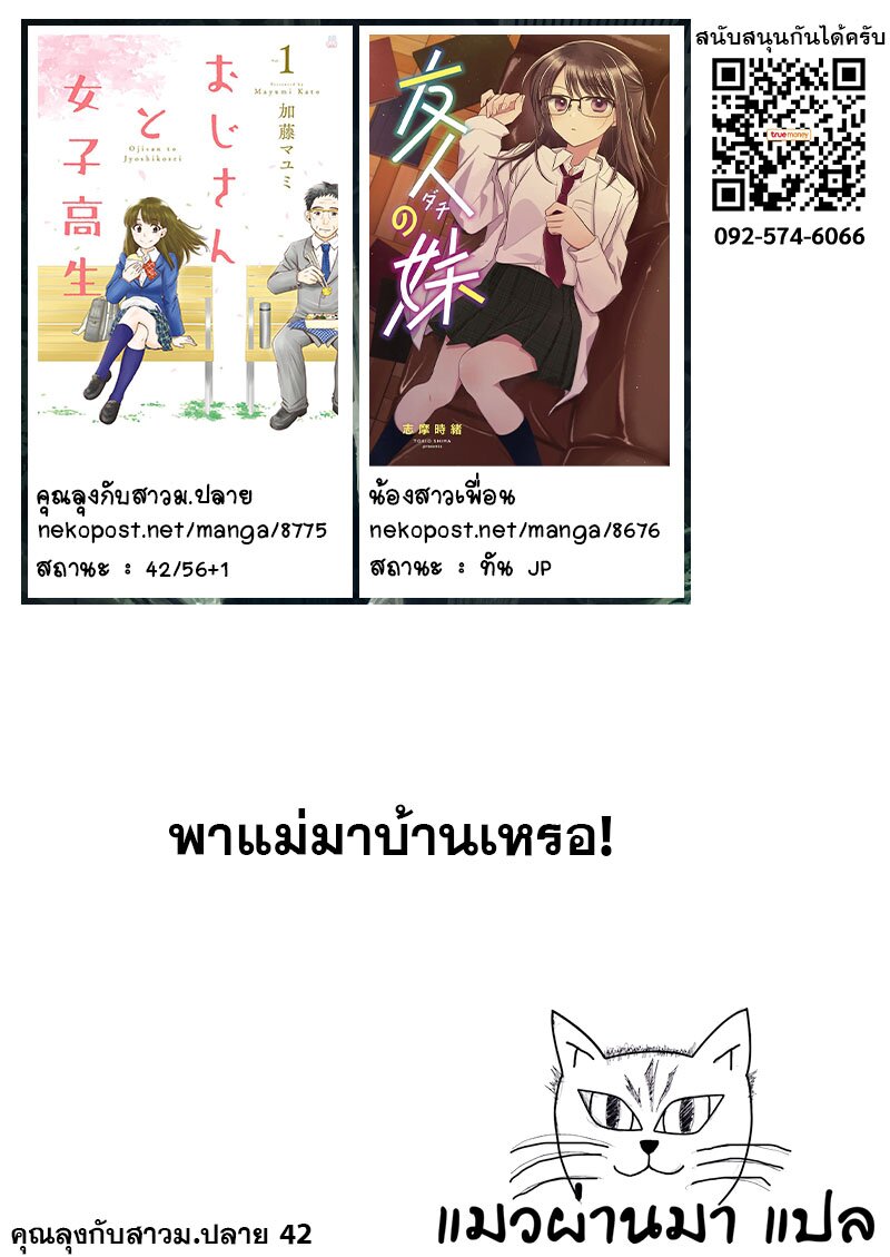 Ojisan to Jyoshikosei ตอนที่42 (5)