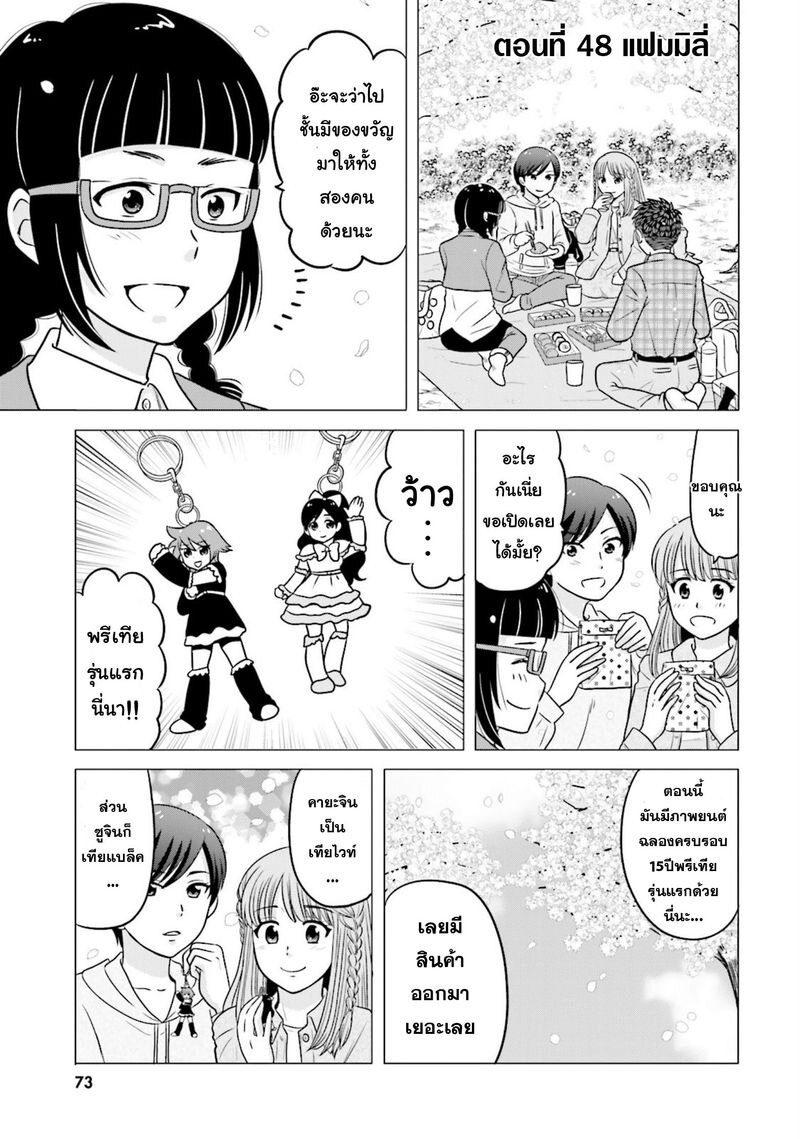Ojisan to Jyoshikosei 48 (1)