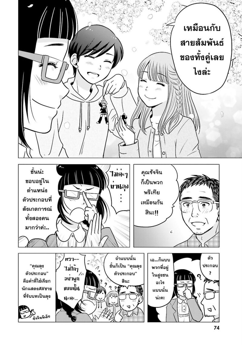 Ojisan to Jyoshikosei 48 (2)
