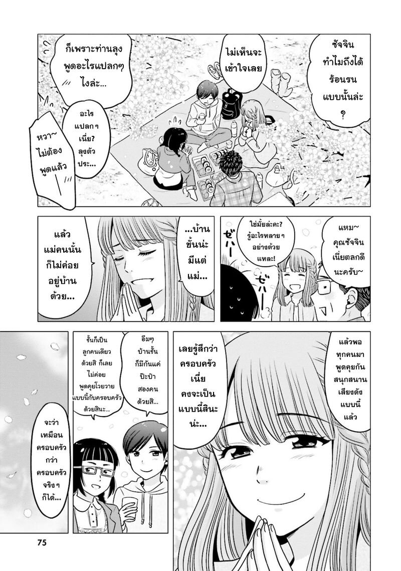 Ojisan to Jyoshikosei 48 (3)