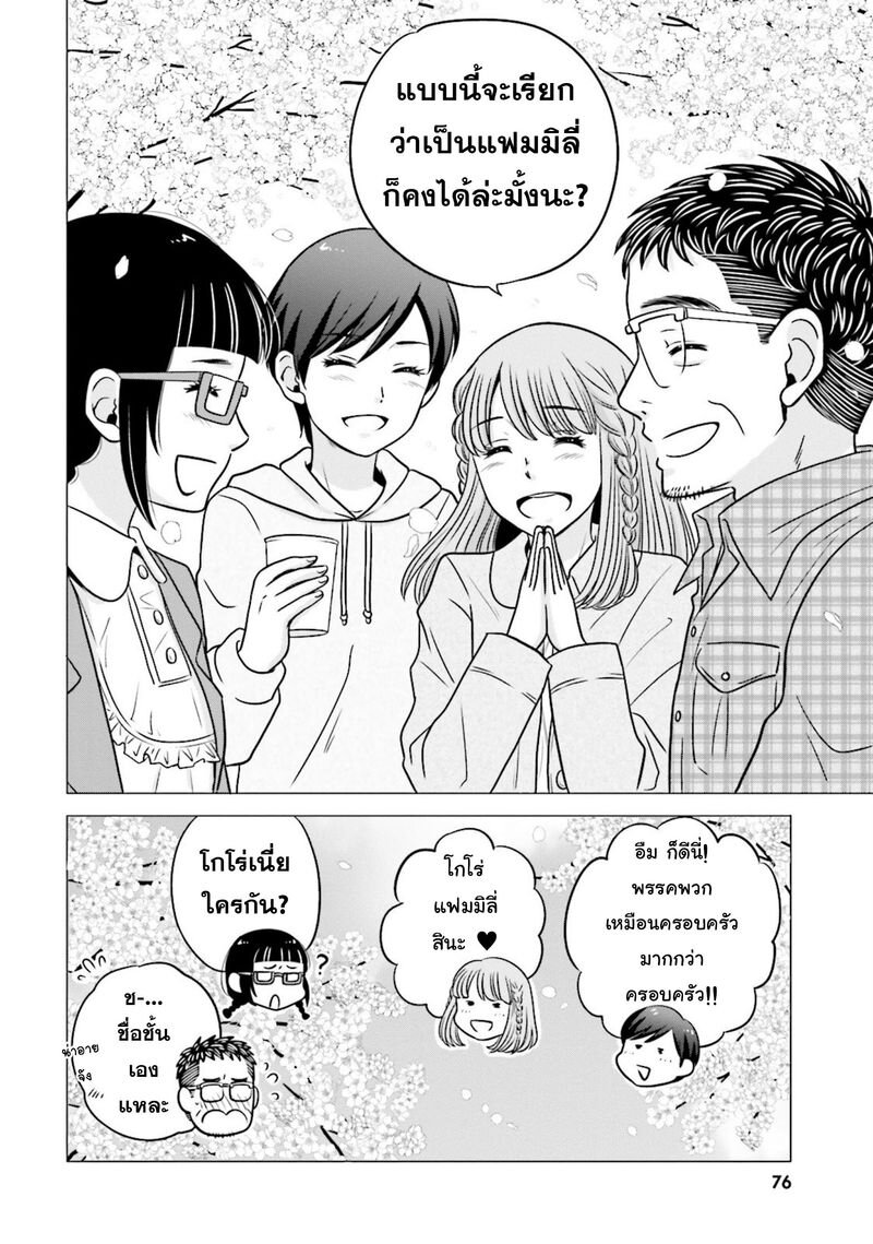 Ojisan to Jyoshikosei 48 (4)