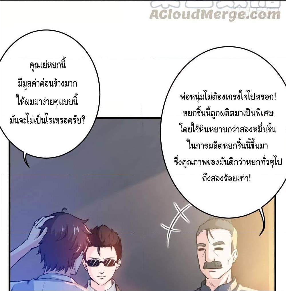 PeerlessDoctorintheCity ตอนที่11 (3)