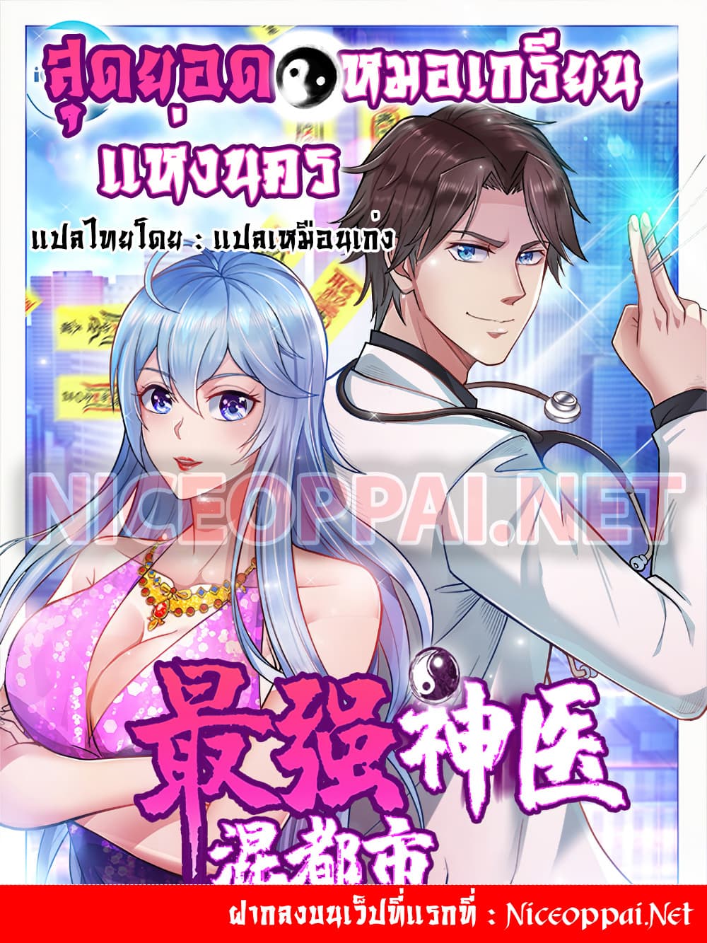 PeerlessDoctorintheCity ตอนที่12 (1)