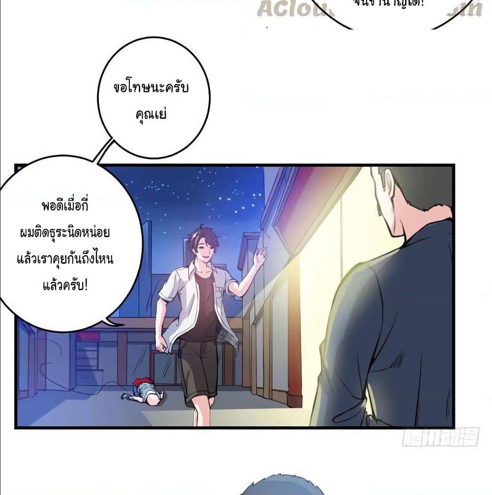 PeerlessDoctorintheCity ตอนที่12 (3)