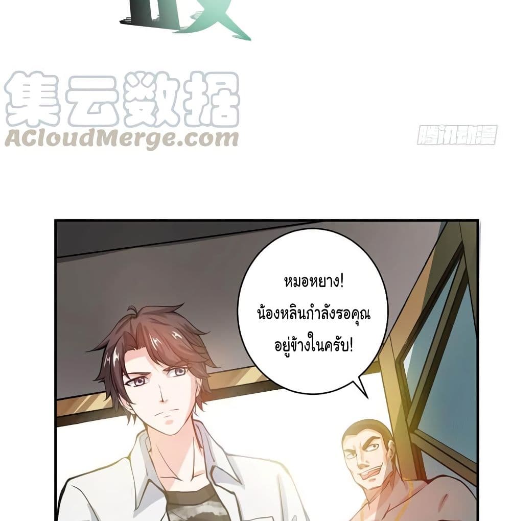 PeerlessDoctorintheCity ตอนที่13 (20)