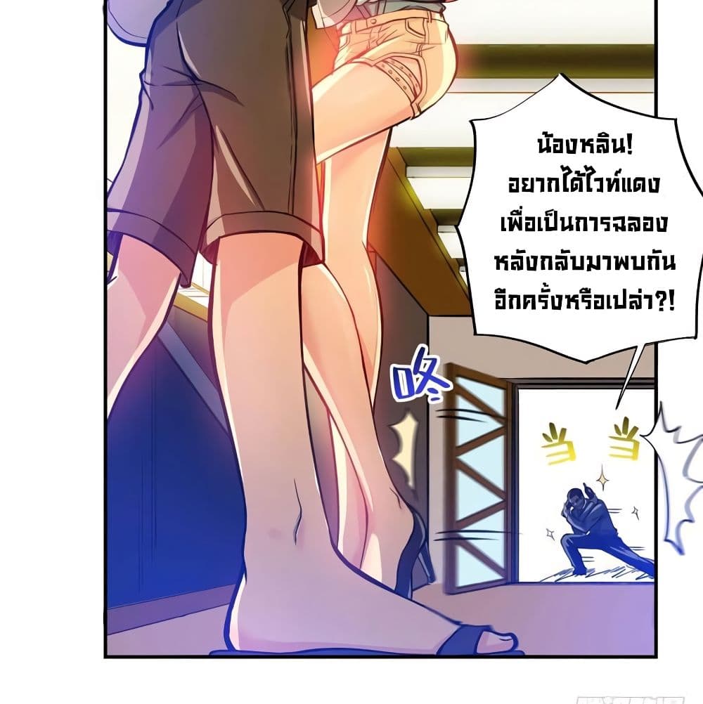 PeerlessDoctorintheCity ตอนที่14 (14)