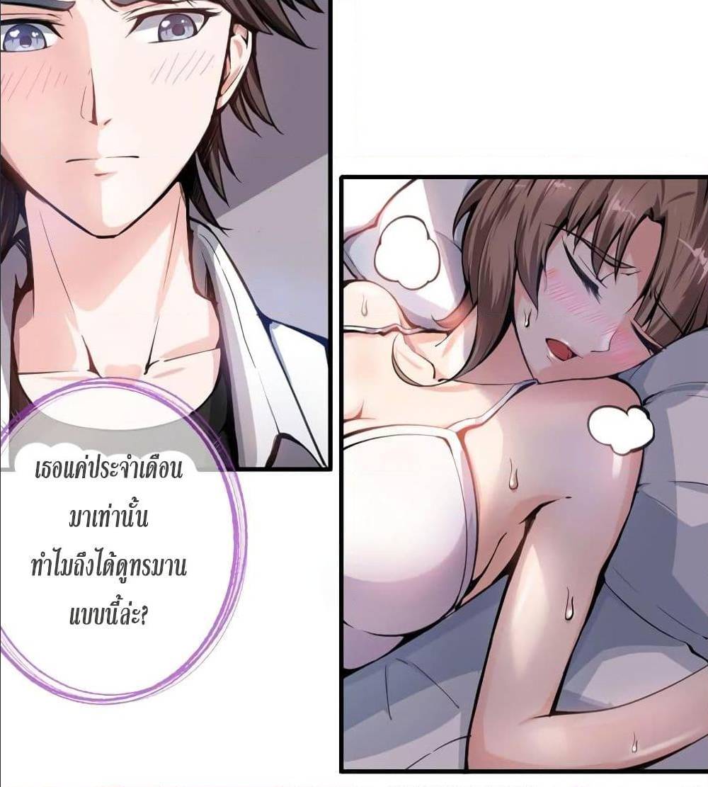 PeerlessDoctorintheCity ตอนที่2 (3)