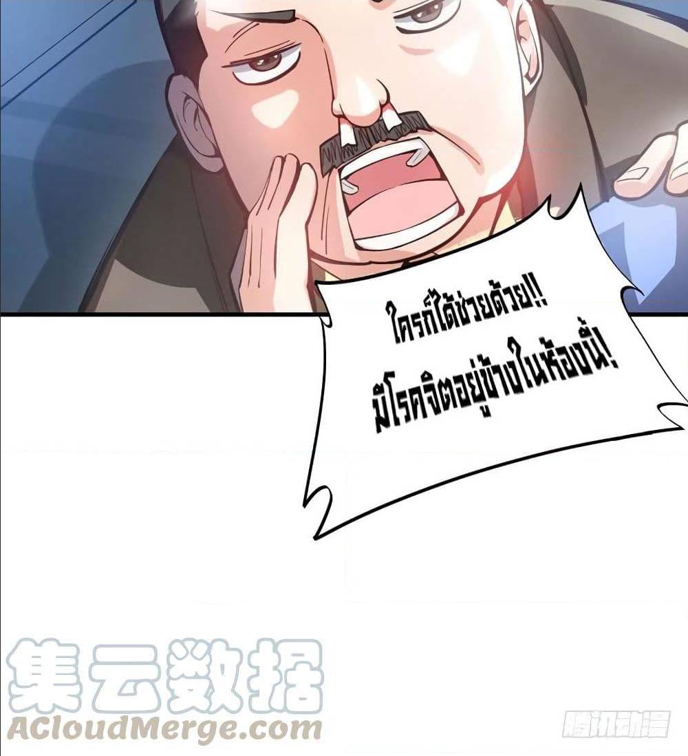 PeerlessDoctorintheCity ตอนที่2 (41)