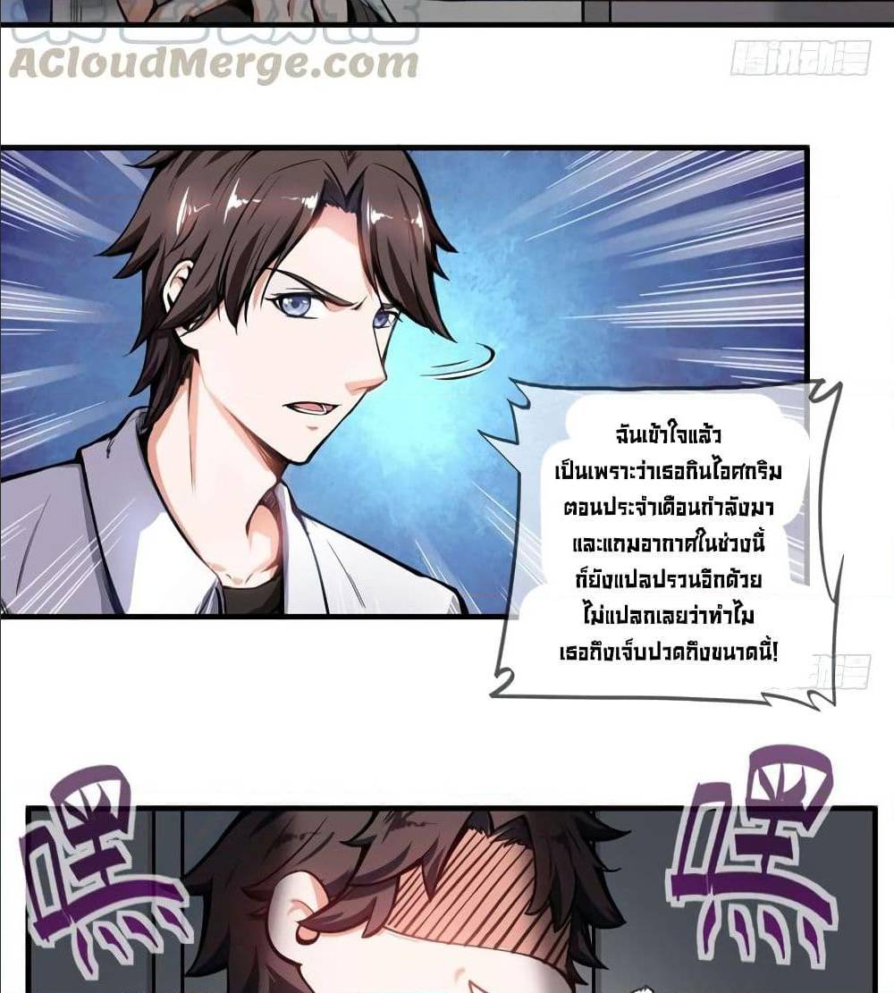 PeerlessDoctorintheCity ตอนที่2 (7)