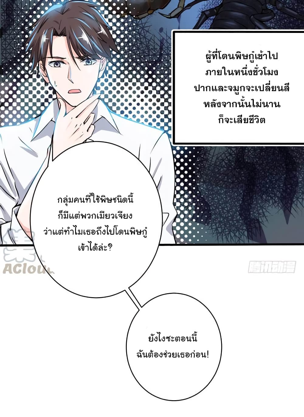 PeerlessDoctorintheCity ตอนที่21 (16)