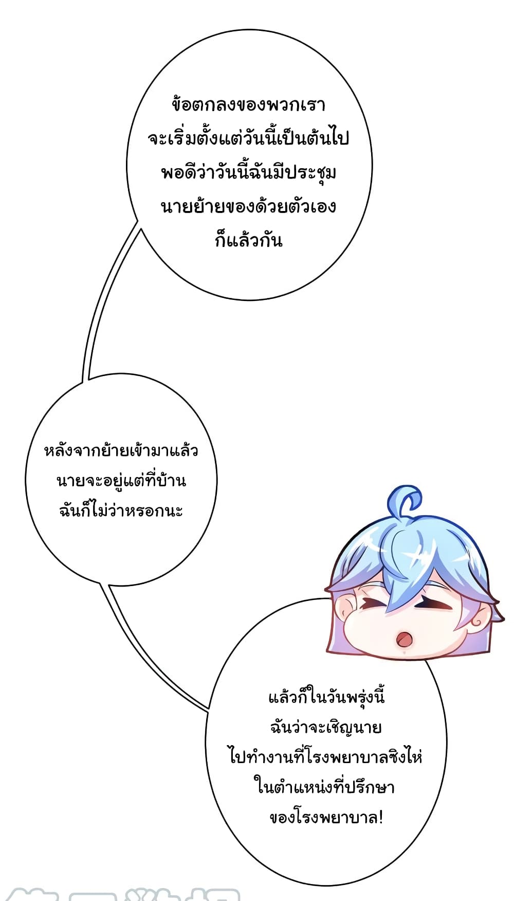 PeerlessDoctorintheCity ตอนที่23 (19)