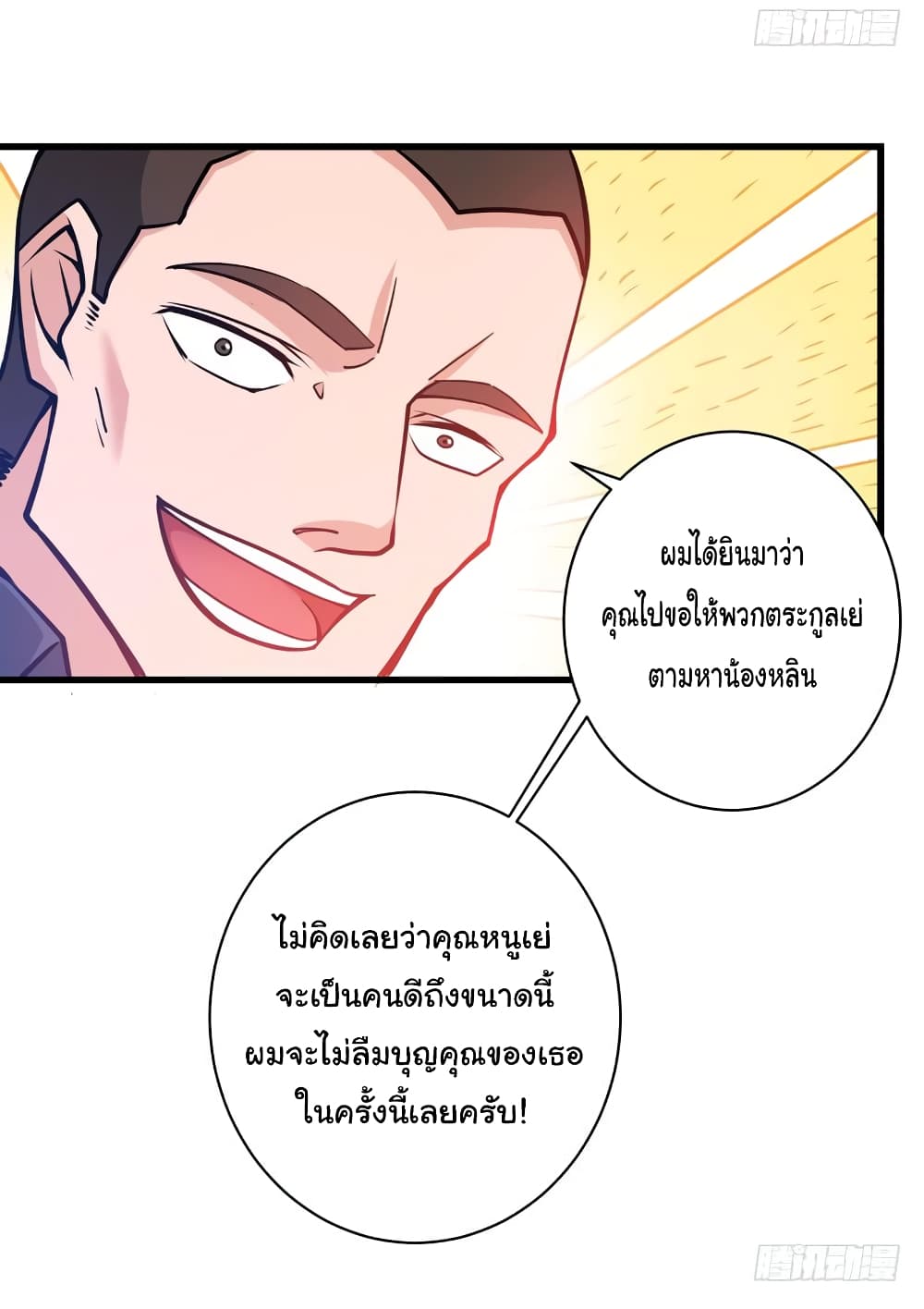 PeerlessDoctorintheCity ตอนที่23 (26)