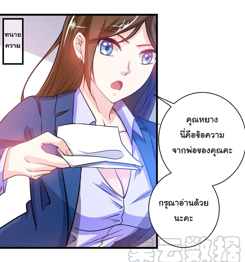 PeerlessDoctorintheCity ตอนที่23 (29)