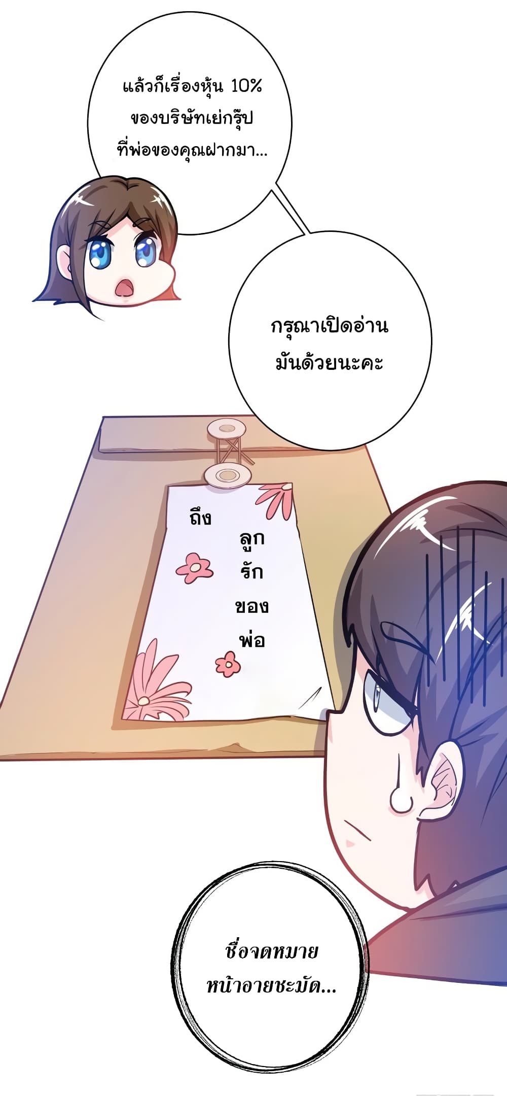 PeerlessDoctorintheCity ตอนที่23 (31)
