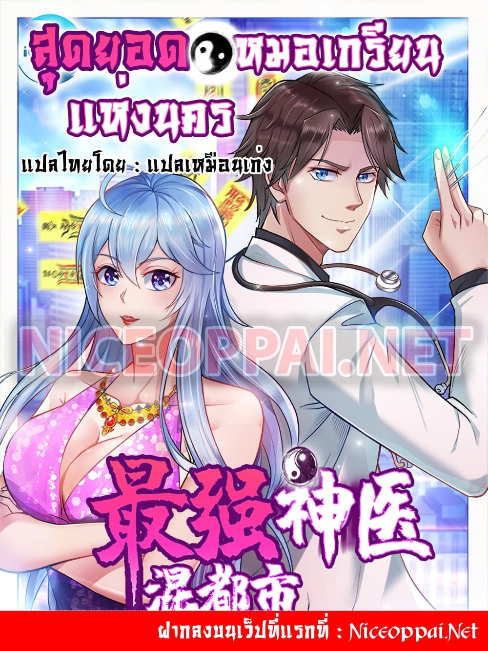 PeerlessDoctorintheCity ตอนที่24 (1)