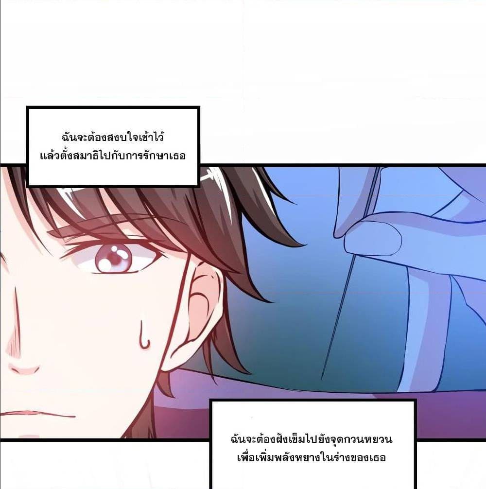 PeerlessDoctorintheCity ตอนที่24 (23)