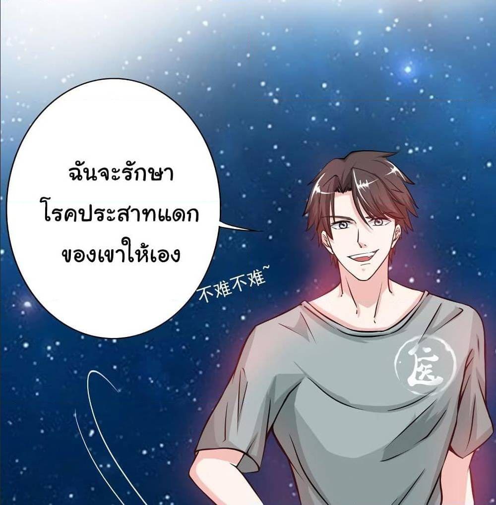 PeerlessDoctorintheCity ตอนที่25 (2)