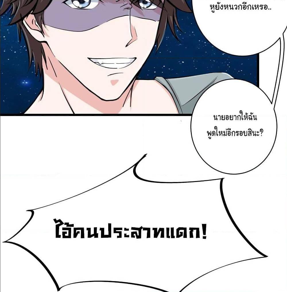 PeerlessDoctorintheCity ตอนที่25 (5)