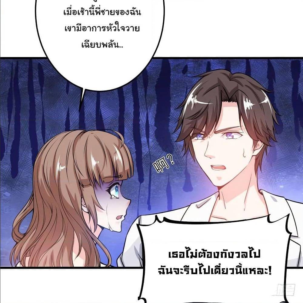 PeerlessDoctorintheCity ตอนที่26 (30)