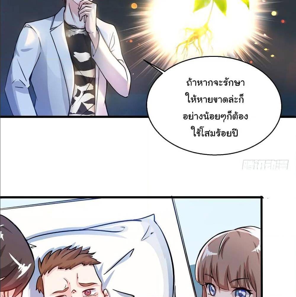 PeerlessDoctorintheCity ตอนที่26 (43)