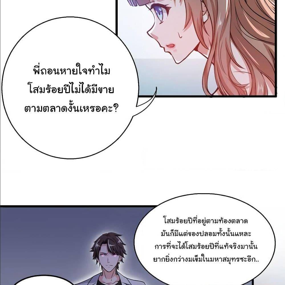 PeerlessDoctorintheCity ตอนที่26 (45)