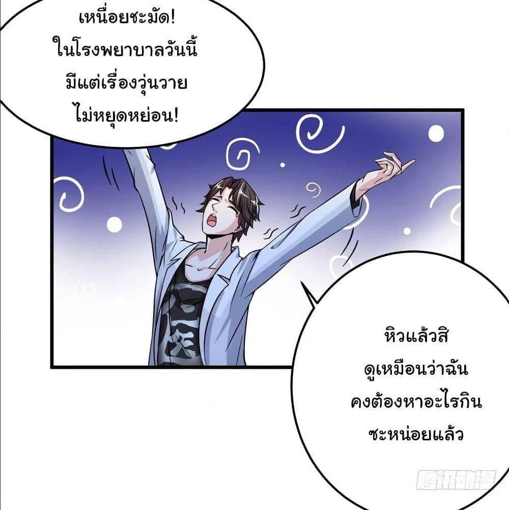 PeerlessDoctorintheCity ตอนที่26 (51)