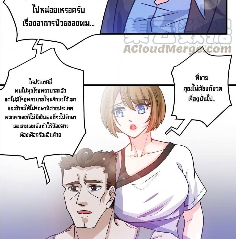 PeerlessDoctorintheCity ตอนที่29 (46)