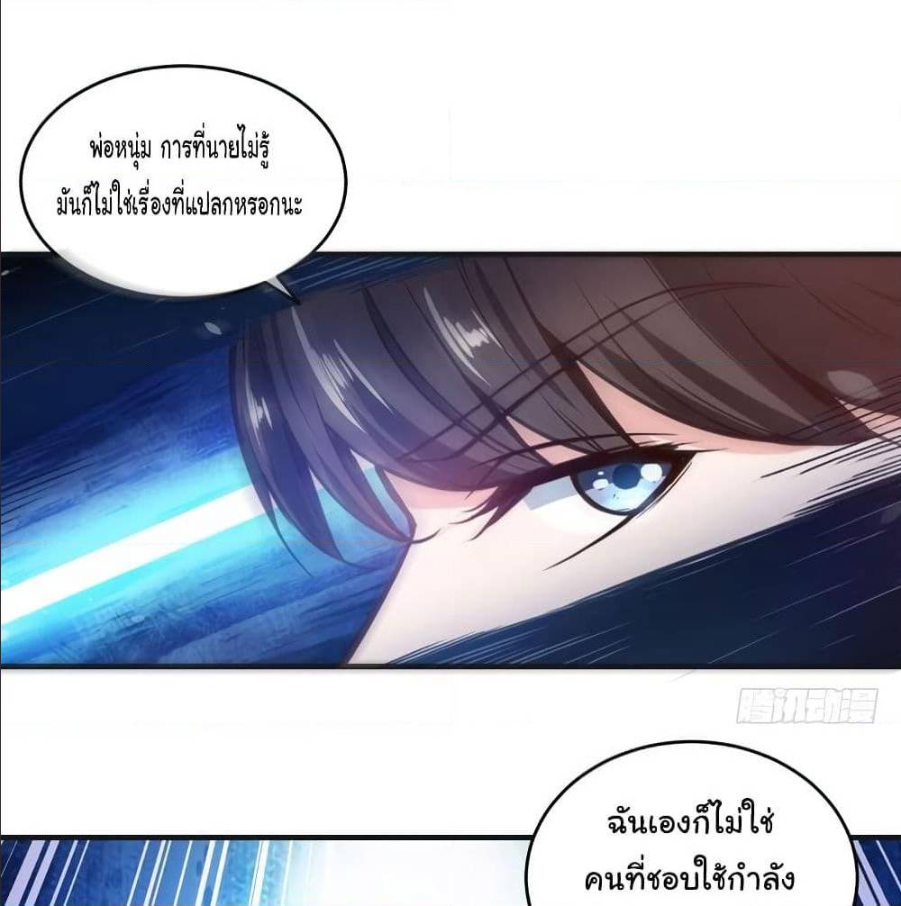 PeerlessDoctorintheCity ตอนที่3 (11)