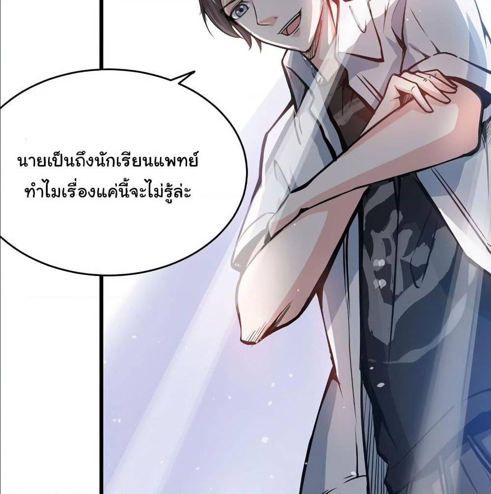 PeerlessDoctorintheCity ตอนที่3 (27)